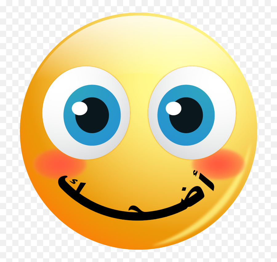 Smile Emoji Arabic Sticker By Raneemo12 - Happy,Smile Emoji Meme