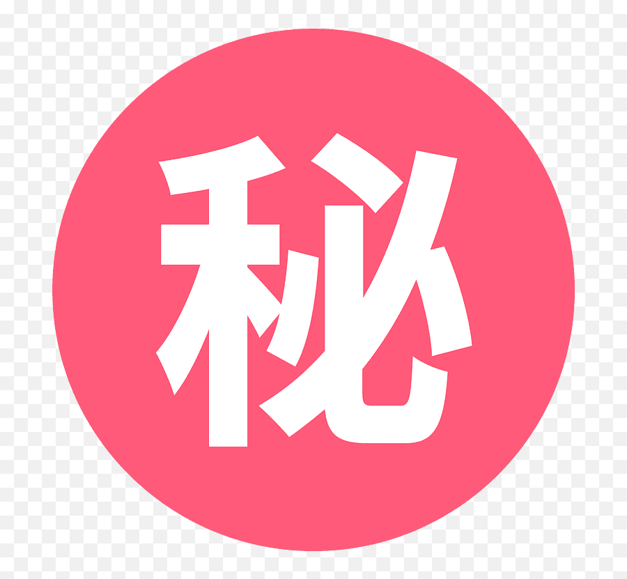 Japanese U201ccongratulationsu201d Button Emoji High Definition - Vertical,Red X Emoji
