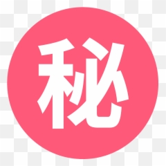 Japanese U201ccongratulationsu201d Button Emoji High Definition - Vertical,Red X Emoji
