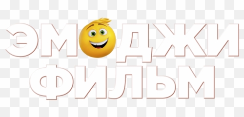 The Emoji Movie Movie Fanart Fanarttv,Emoji Movie 2