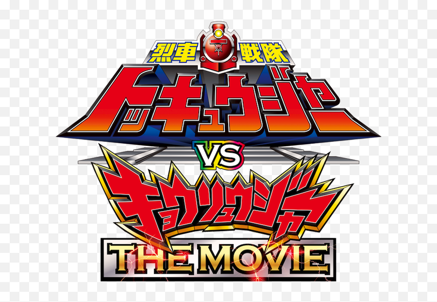 Ressha Sentai Toqger Vs Kyoryuger The Movie Netflix Emoji,Movies That Get An Emotion Out Of You