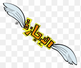 Funny Arabic Quotes Funny Quotes - Horizontal Emoji,Arab Funny Emoji