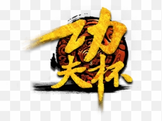 Kung Fu Cup 2015 Season 2 Qualifiers - Chinese Fu Golden Symbols Png Emoji,Dota Battle Cup Emoticons Check Eyes