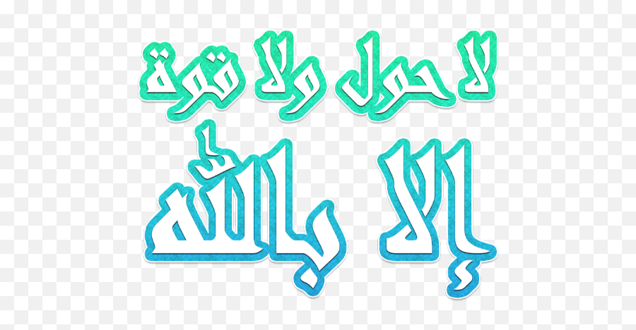 Islamic Stickers Douaa U0026 Ayat Apk 1120 - Download Apk Emoji,Alien Emoticon For Skype