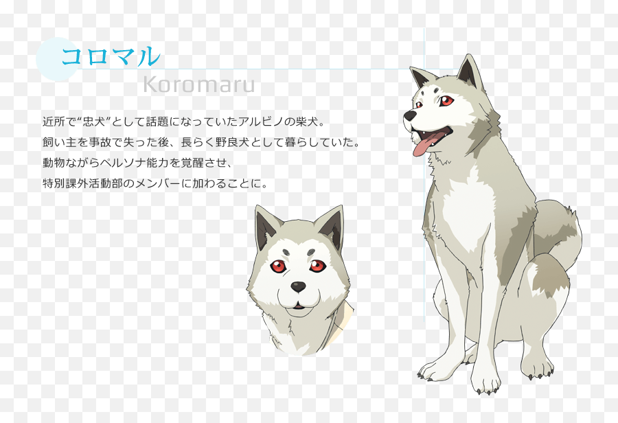 Ken Amada Koromaru 4 Arena - Art Persona 4 Arena Koromaru Emoji,Evoker Persona Emoticon