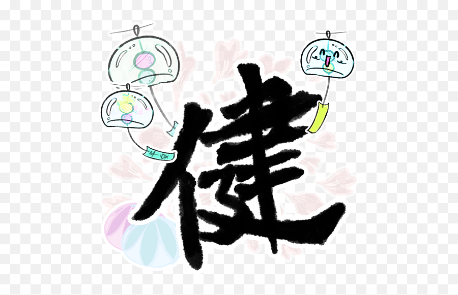 Sakura Wind Chime Kanji - 3 Portable Battery Charger Emoji,Wind Chime Emoticon