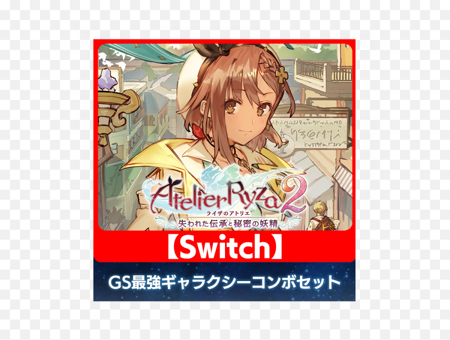 Atelier Ryza 2 Lost Legends U0026 The Secret Fairy Special Gs Strongest Galaxy Combo Set Switch Emoji,Idolmaster Rockin Emotion