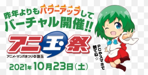 Anime X Tourism U0027anitama Festivalu0027 Will Be Held Online Emoji,Emotion Battle Remix From Pokemon Black/white