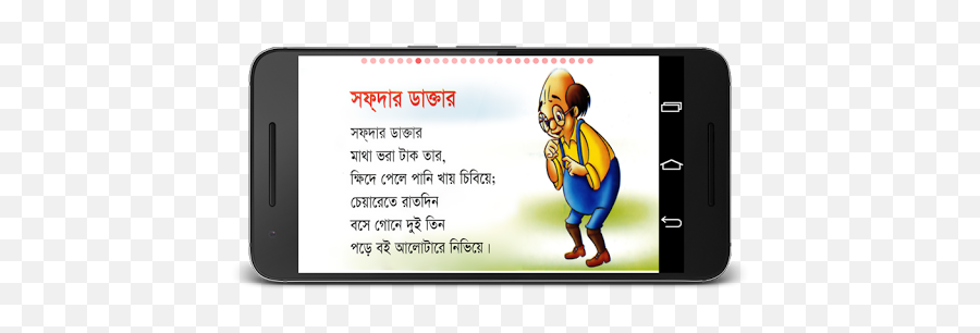 Free Download Bangla Rhyme Apk For - Bangla Rhymes For Emoji,Emoji Rhymes