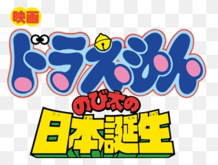 Download Hd Doraemon The Movie - Doraemon Movie Logo Emoji,Doraemon Emoji
