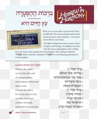 Birchot Hahaftarah Etz Hayim Hi - Language Emoji,What Is Moses Emotions In The Lithograph Of Moses