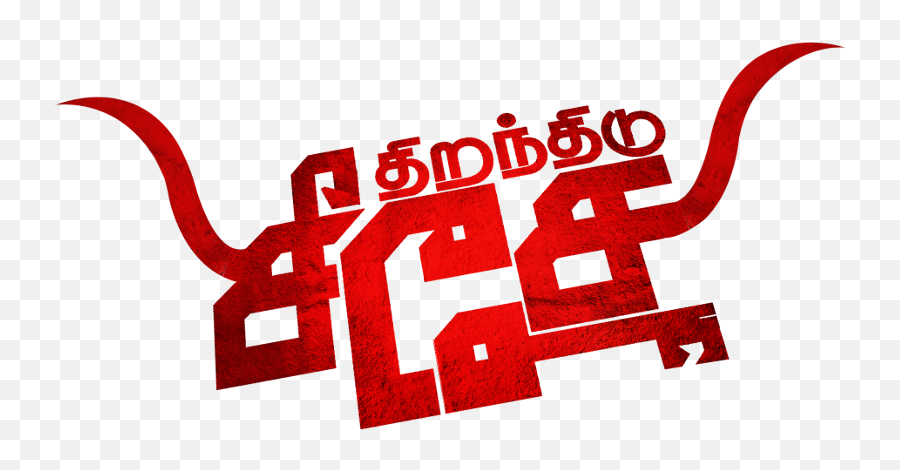 Thiranthidu Seese Movie Review Rating - Logo Tamil Movie Title Png Emoji,The Emoji Movie Ratings