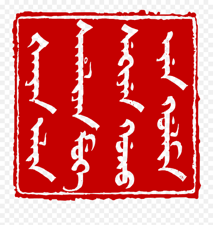 Manchu Alphabet - Wikiwand Emoji,Swedish Flag Emoji