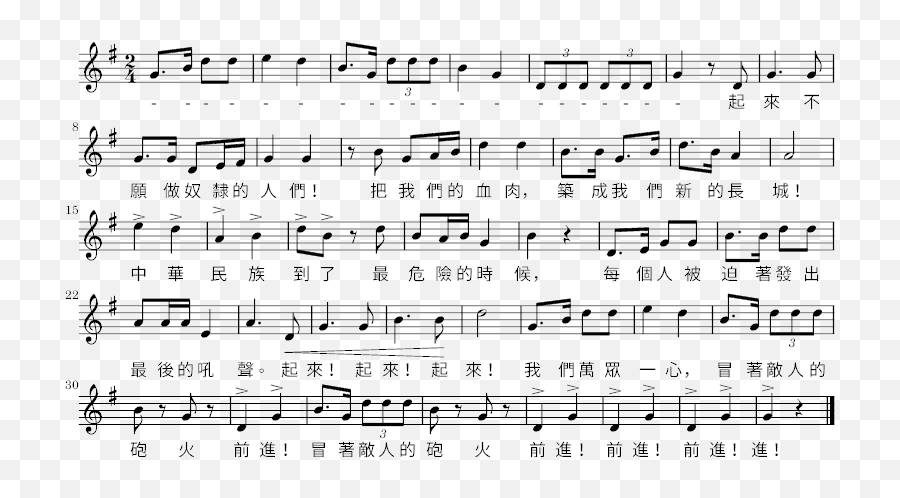 March Of The Volunteers - Wikipedia Emoji,Rose Emotions?trackid=sp-006