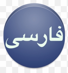 View In Persian Font - Apps On Google Play Emoji,How To Add Emoji On Phonto