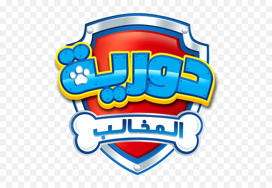 Paw Patrol Wiki Fandom - Paw Patrol Arabic Emoji,Beaver Rotflmao Emoticon Text