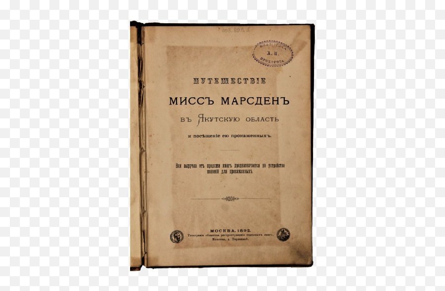 Homophobia Vs Philanthropy Puteshestviye Miss Marsden V Yakutskuyu Oblastu0027 I Poseshcheniye Yeyu Prokazhennykh Ie Miss Marsdenu2019s Journey To Yakutia Emoji,Emotions Of Railway Art Book