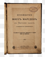 Homophobia Vs Philanthropy Puteshestviye Miss Marsden V Yakutskuyu Oblastu0027 I Poseshcheniye Yeyu Prokazhennykh Ie Miss Marsdenu2019s Journey To Yakutia Emoji,Emotions Of Railway Art Book