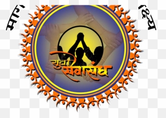 Yuva Divas Png - Divas 2020 Yuva Seva Sangh Logo Emoji,Manva Emotion Jage Full Song Youtube