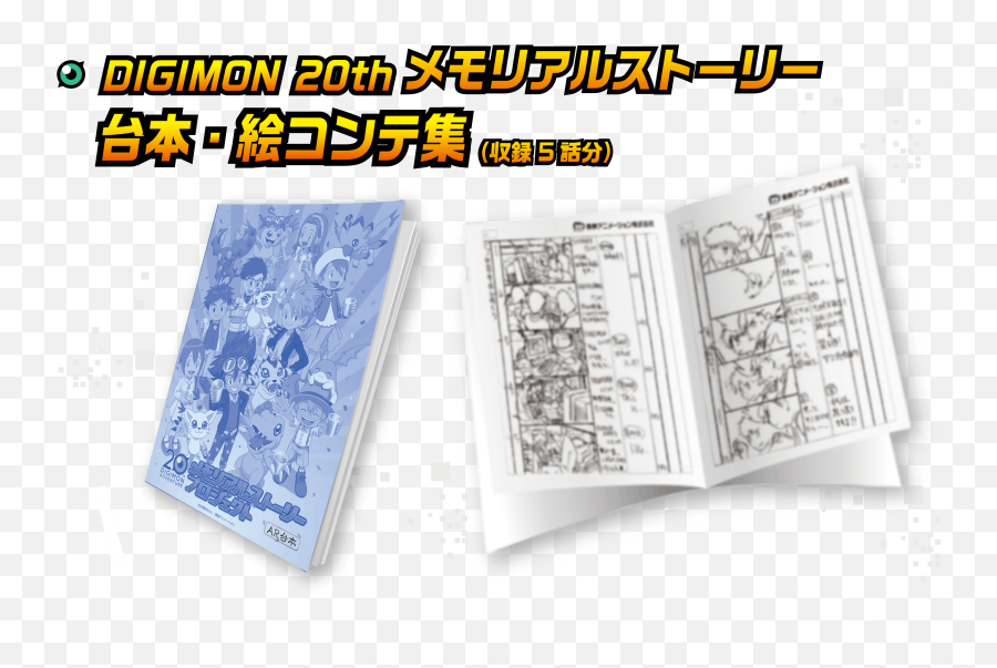 Digimon Memorial Story Project Details - Language Emoji,Digimon Redigitized Emotion Symbles