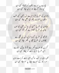 Chehre Pe Mere Zulf Ko Phelao Kisi Din - Chehre Pe Mere Zulf Ko Phelao Kisi Din Emoji,Poet Famous For Emotion Poems
