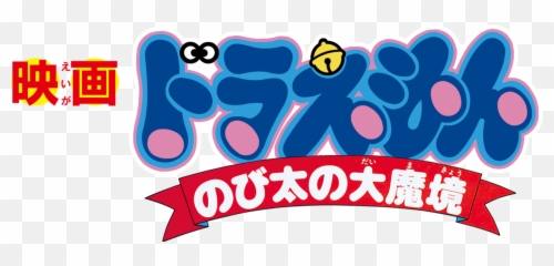 Download Doraemon The Movie Png Image With No Background - Doraemon Emoji,Doraemon Emoji