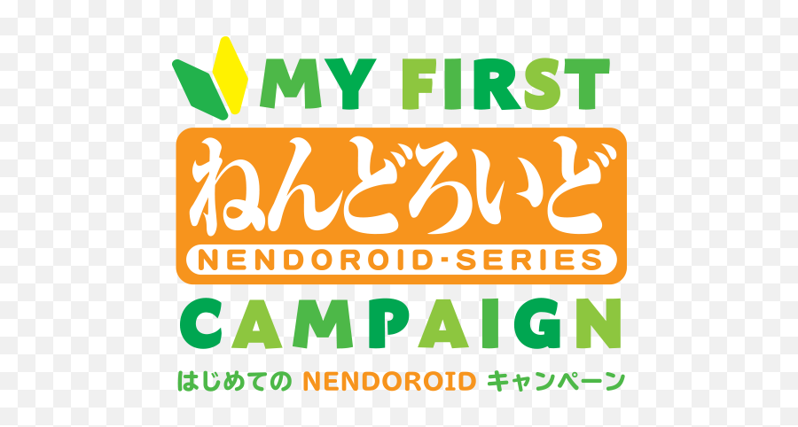 My First Nendoroid Campaign Good Smile Company - Nendoroid Series Logo Png Transparent Emoji,Smiley Emoticon Holding First Place Award