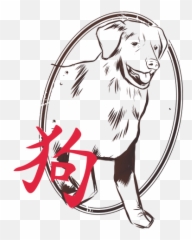Dog Hieroglyph China Horoscope Stamp Emblem Transparent Png Emoji,Emoticons Hieroglyphics