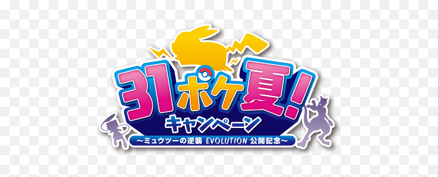 Baskin Robbins - Pokémon Lots Of Pikachu Campaign Language Emoji,Pikachu Text Emoticon