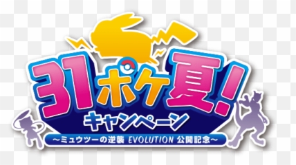 Baskin Robbins - Pokémon Lots Of Pikachu Campaign Language Emoji,Pikachu Text Emoticon