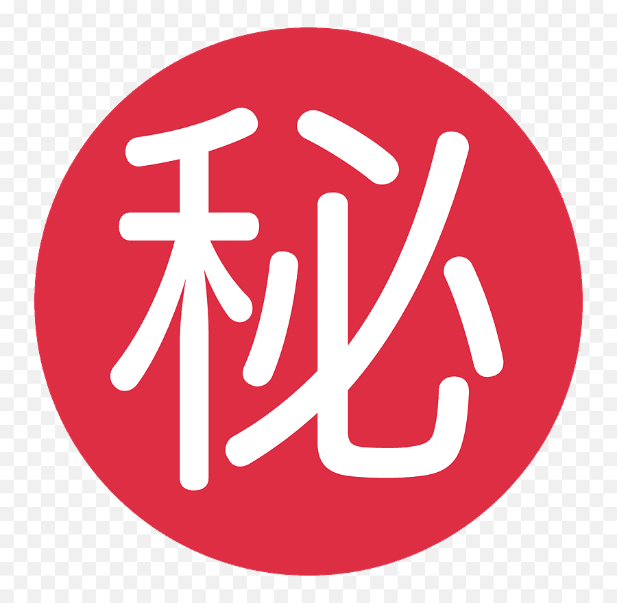 Circled Ideograph Emoji - Japanese Secret Symbol,Pictures Of Japanese Emojis