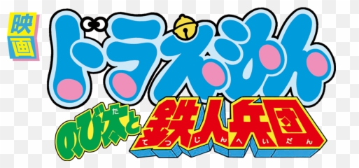 Download Hd Doraemon The Movie - Doraemon Transparent Png Doraimon And Friends Png Emoji,Doraemon Emoji
