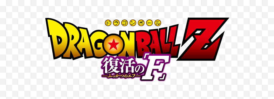 Explicit Japanese Rock Band - Dragon Ball Logo Png Emoji,Dbz Scouter Emoji Transparent