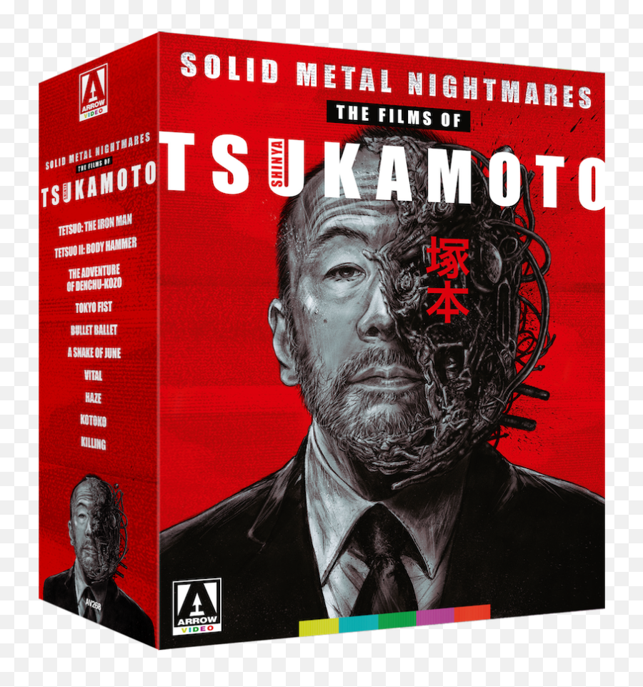 The Films Of - Solid Metal Nightmares The Films Of Shinya Tsukamoto Emoji,First Movie With Raw Emotion