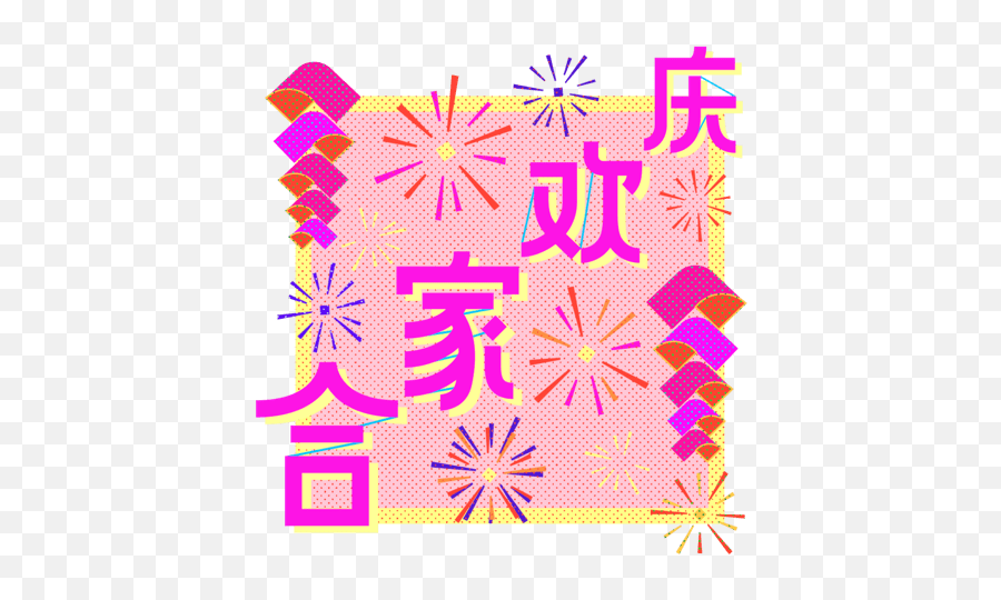 Chinese New Year E - Stickers Emoji,Pink Church Emoji