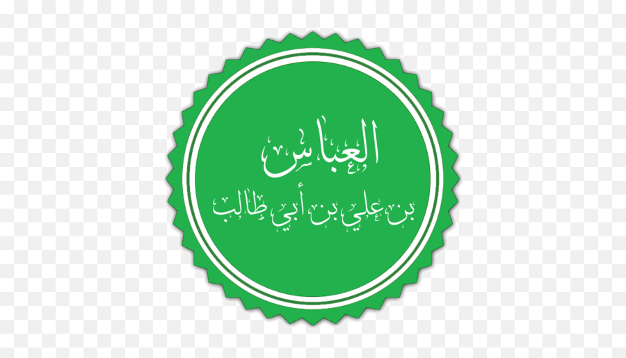 Abbas Ibn Ali - Wikiwand Emoji,How We Can Stop Emotion Hazrat Ali A.s