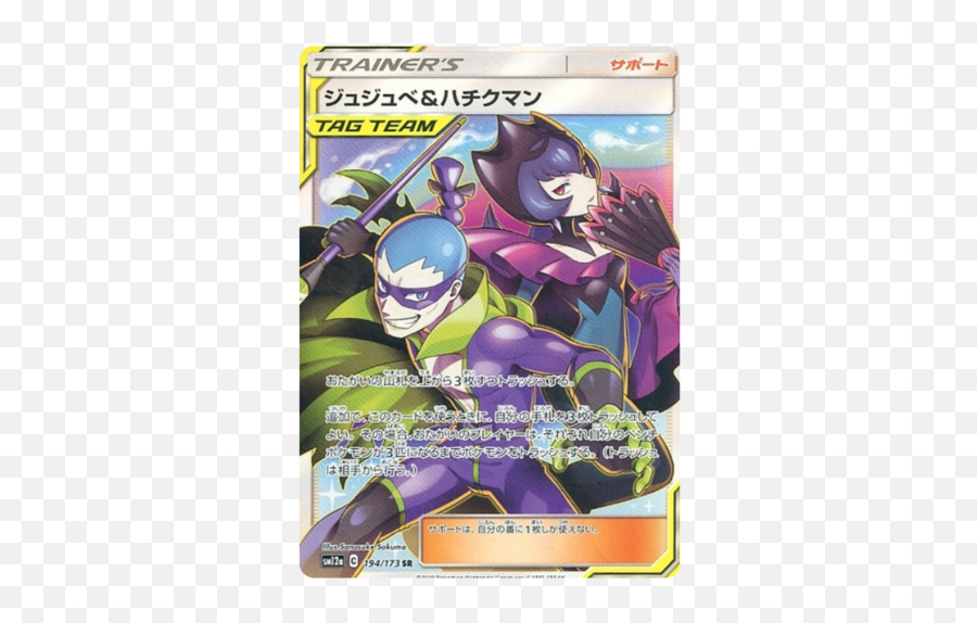 Mint Japanese Cards Pokemon Tag Team Gx All Stars Sm12a - Bellelba And Brycen Man Full Art Tag Team Emoji,Hereos Of The Storm Setting Emojis