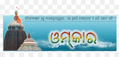 U2013 Aumkar Emoji,Stupa Emoji