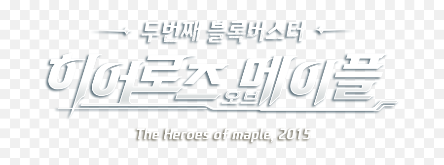 Epicheroes Of Maple Maplewiki Fandom - Language Emoji,Display Emotion Faces In Maplestory M