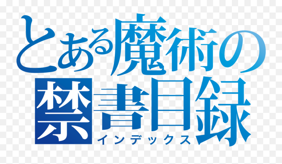 A Certain Magical Index - Aru Majutsu No Index Logo Png Emoji,Misaka Clone Emoticon