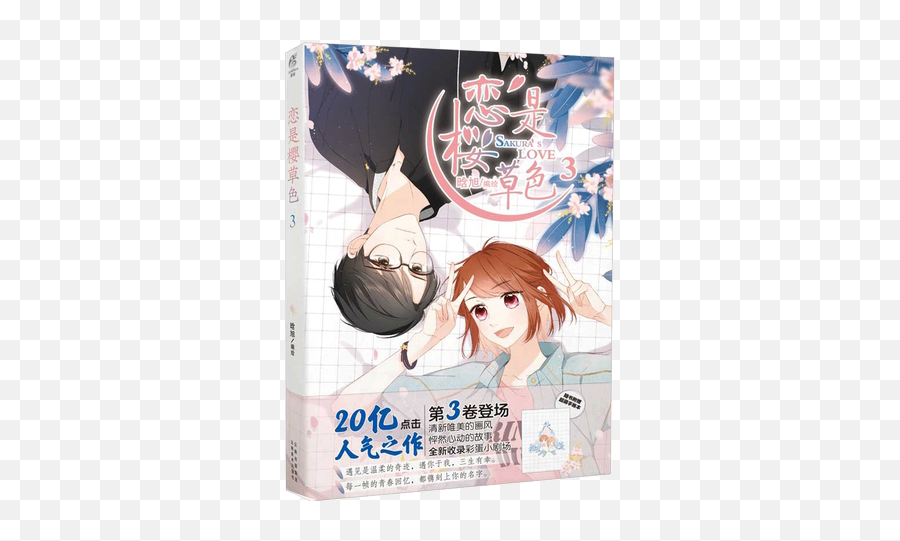 Genuine Pre - Sale Love Is A Full Set Of Primrose Color 123 Han Xu L Mo Manga Emoji,Emotion Girl