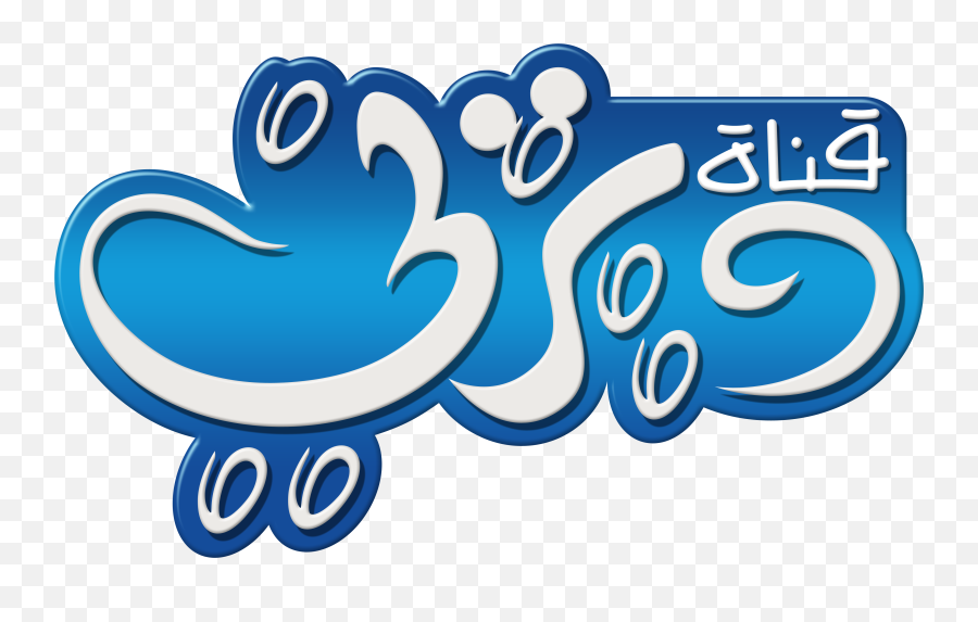 Image Disney Channel Logo Png Tardis Fandom Powered By Wikia - Disney Channel Middle East Emoji,Disney Emoji Blitz Characters
