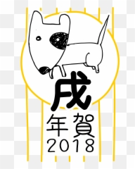 Akita Dog Shiba Inu Pug Cat - Japan 2018 Year Of Dog Clipart Emoji,How To Tell Shiba Inu Emotion
