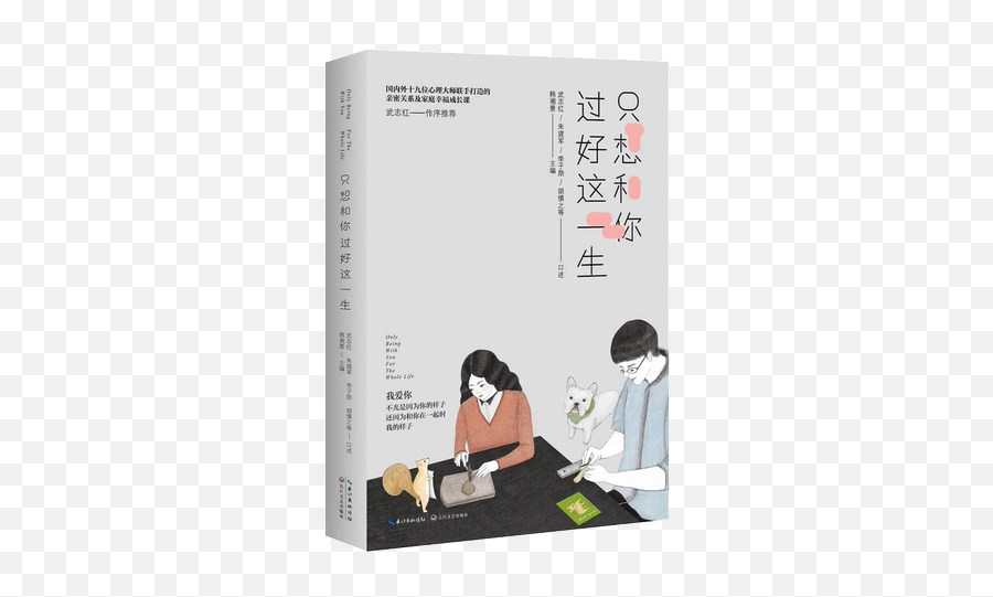I Just Want To Live A Good Life With You Wu Zhihongu0027s Books - Language Emoji,Marriage Emotions