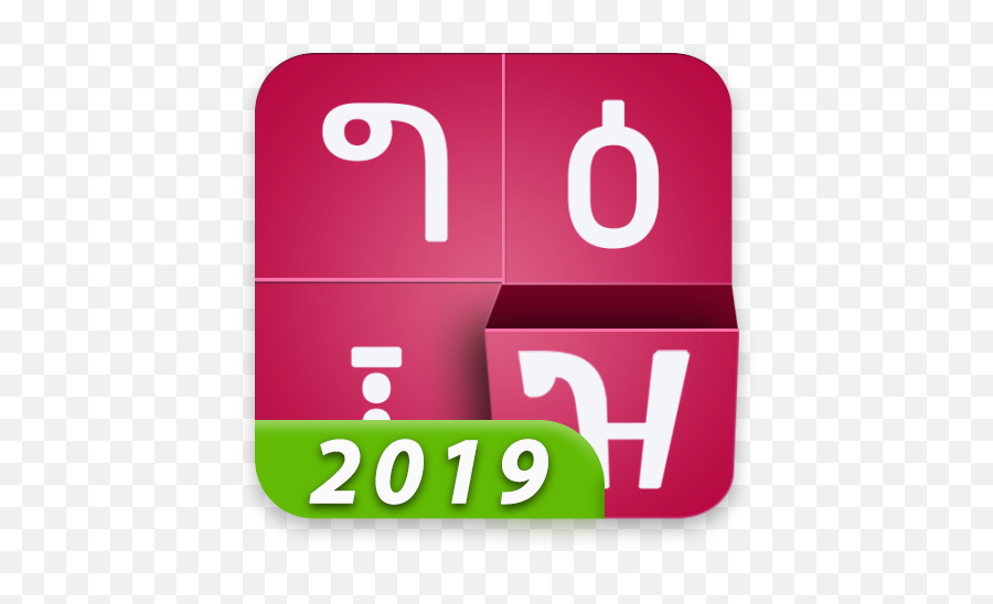 2021 Amharic Keyboard Fyngeez - Ethiopia Fyn 2 Fyn 2 Emoji,Instagram Verified Emoji Keyboard