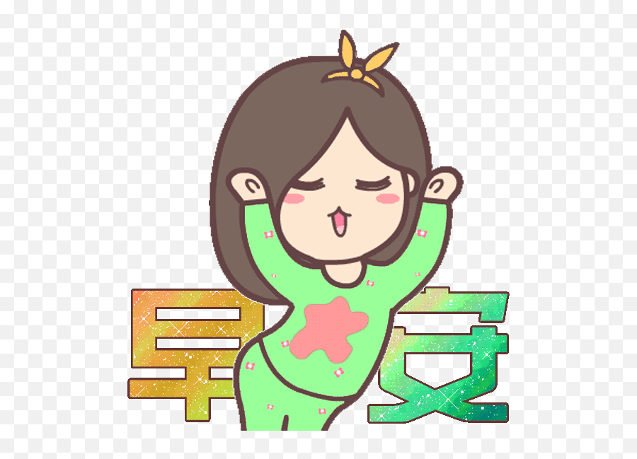 Pin By Liza Dinata On Daum Cute Gif Good Morning Gif - Happy Emoji,Fallout Chat Emoticons
