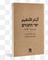 New Books By Mandel Foundation Faculty And President Emoji,Vindicated Emotions