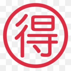 Circled Ideograph Emoji - Japanese Bargain,Msp Sercret Emojis