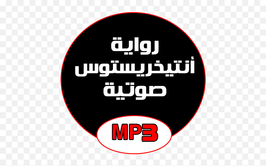 Mp3 Apk Download For - Sabesp Park Butantan Emoji,Alf Emoji