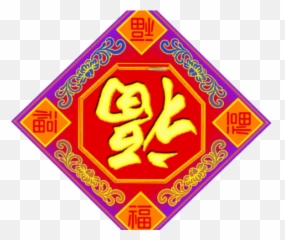Download Chinese New Year Clipart - Chinese New Year Tea Emoji,Chinese New Year 2018 Emojis